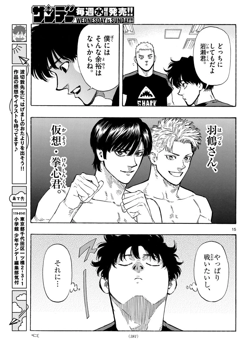 レッドブルー 第36話 - 15
