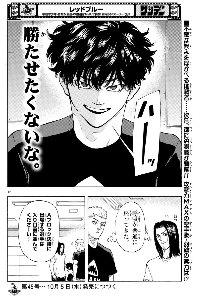 レッドブルー 第36話 - 16