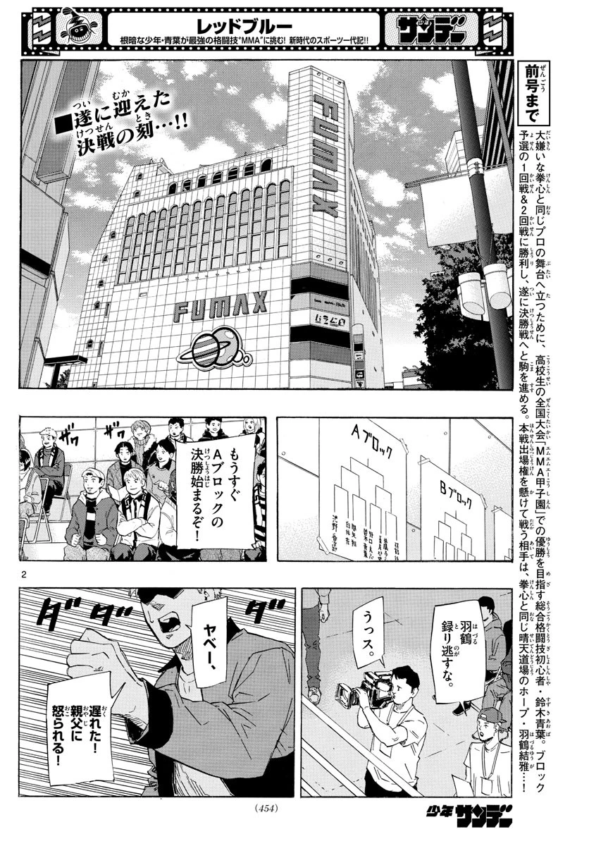 レッドブルー 第37話 - 2