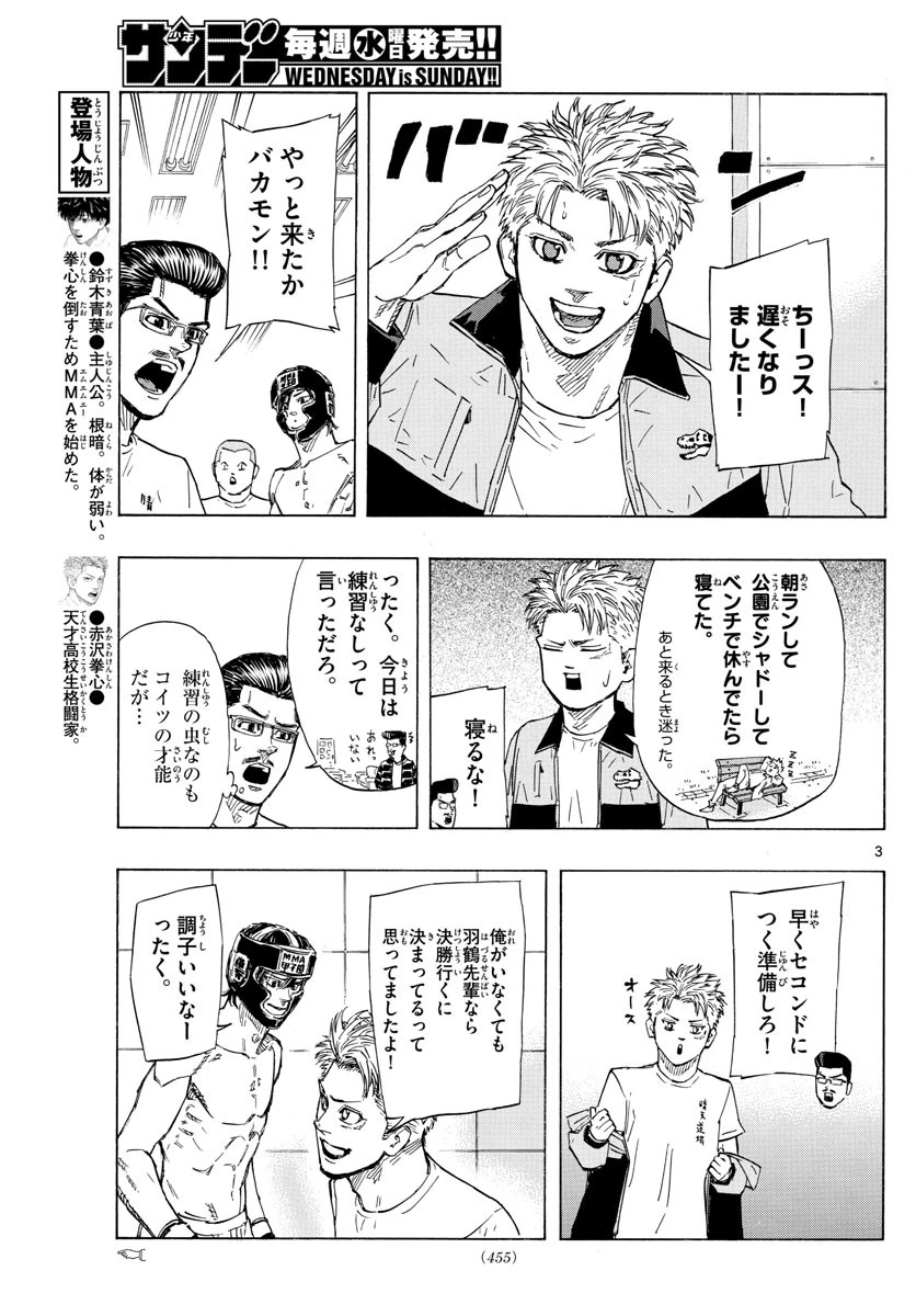 レッドブルー 第37話 - 3