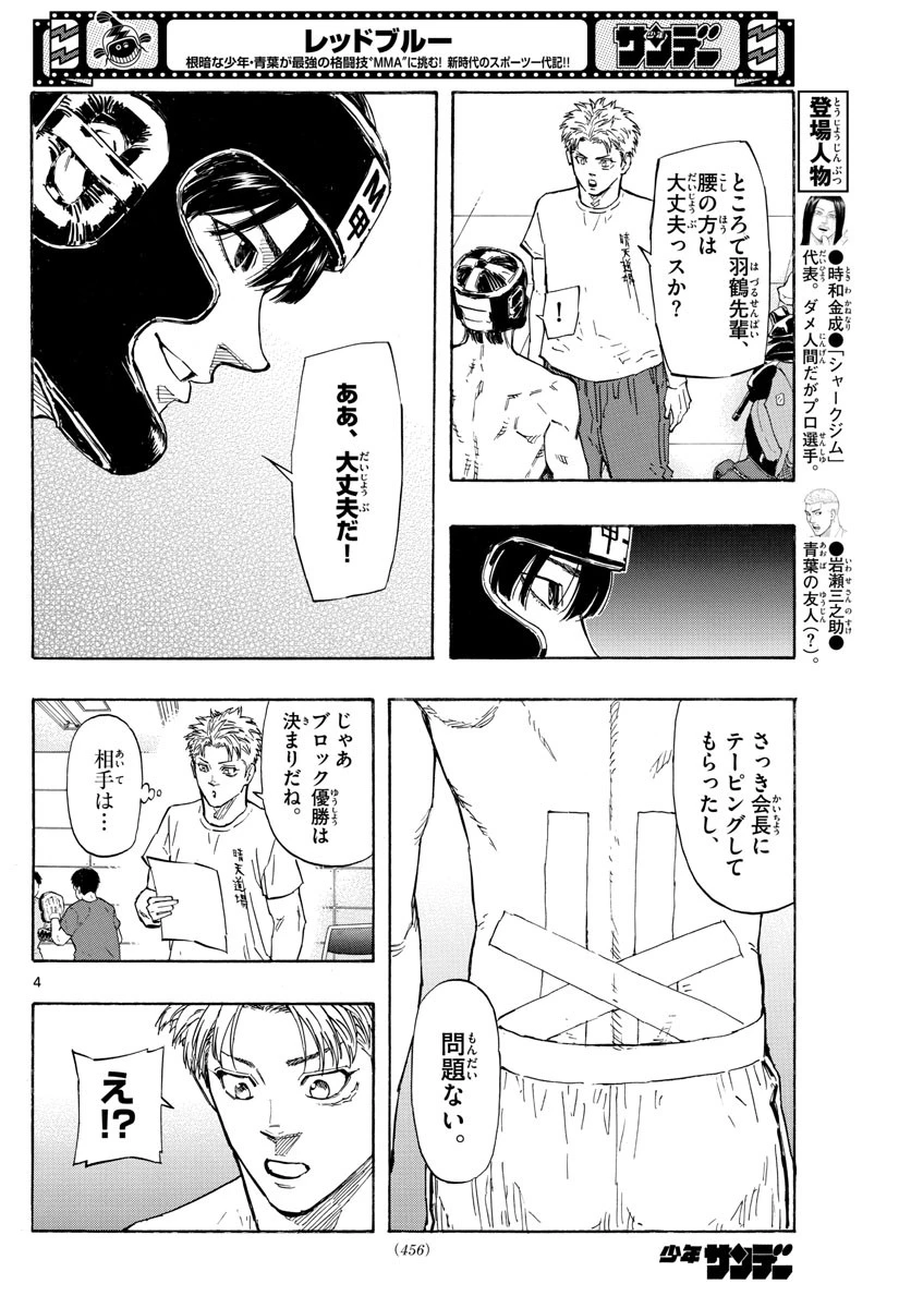 レッドブルー 第37話 - 4