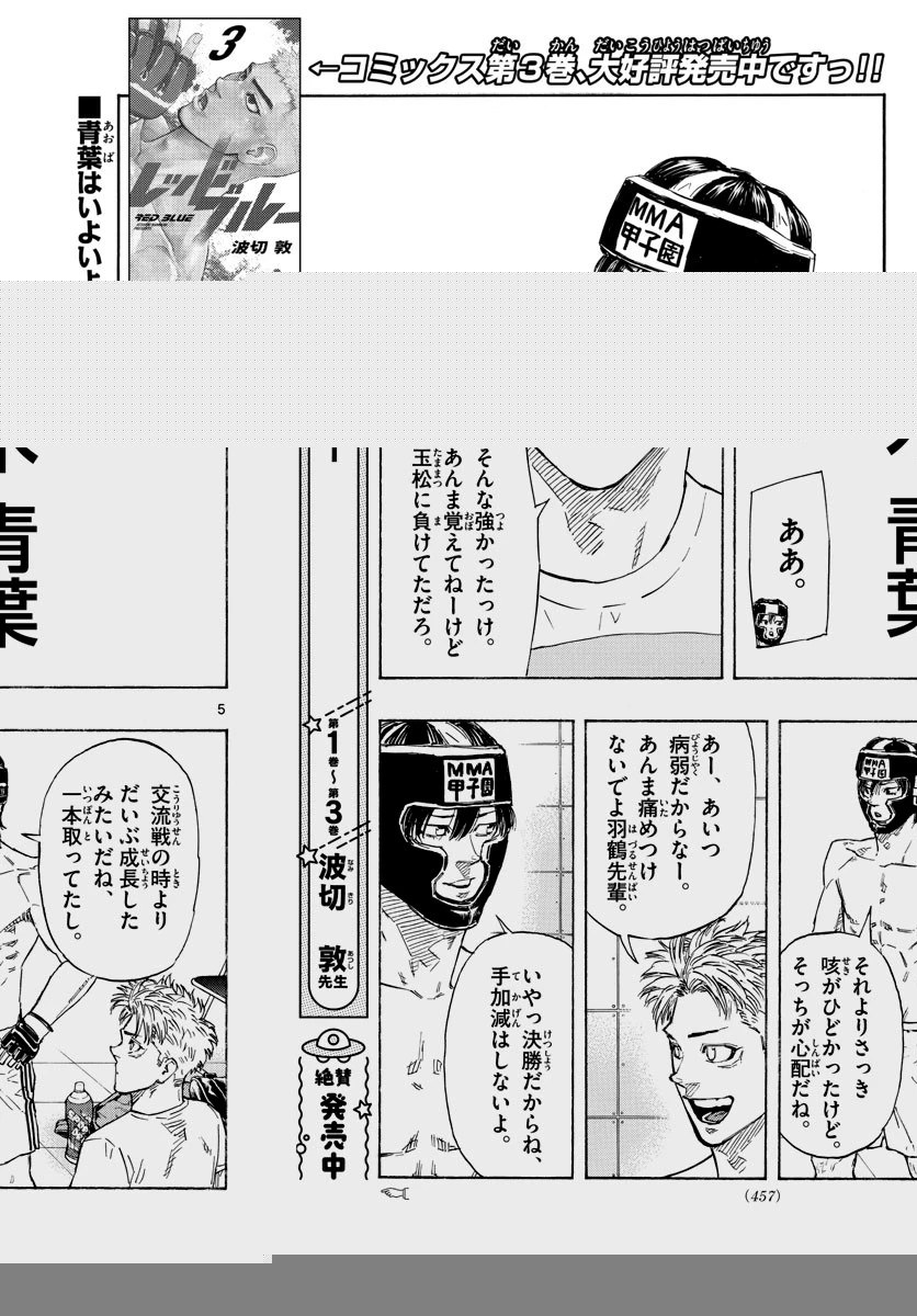 レッドブルー 第37話 - 5
