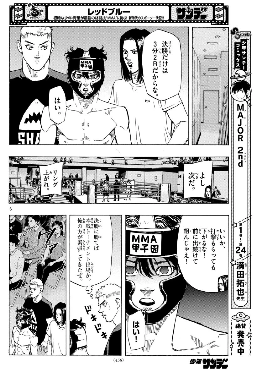 レッドブルー 第37話 - 6