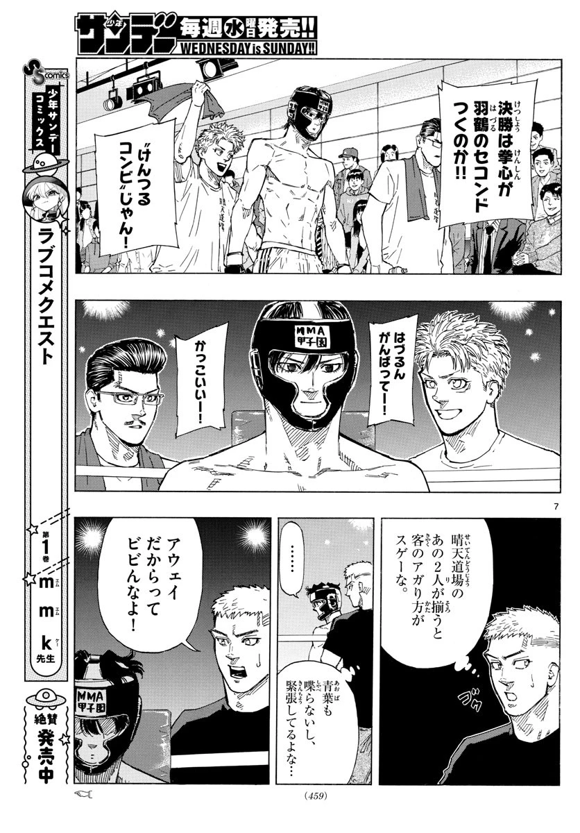 レッドブルー 第37話 - 7