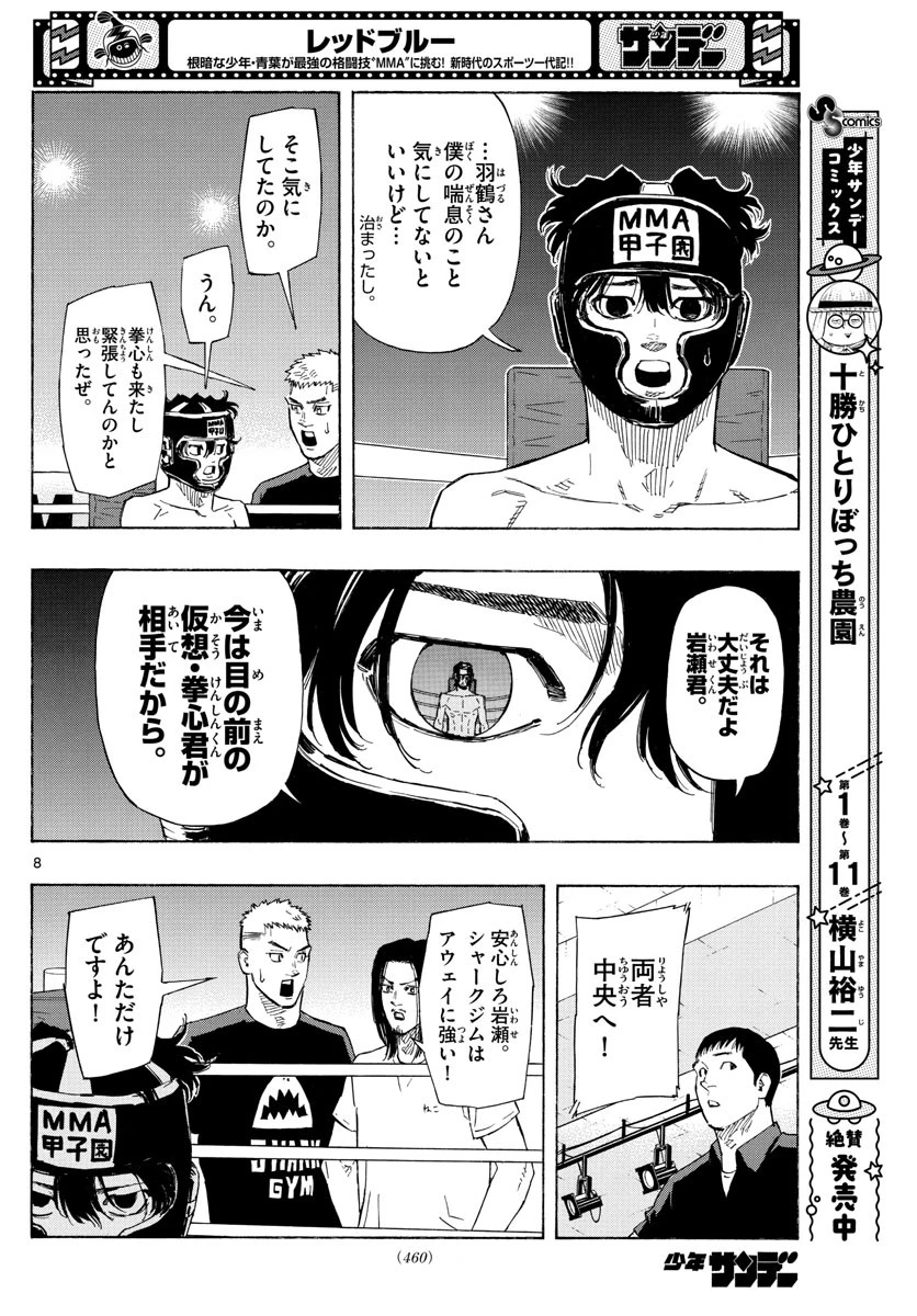 レッドブルー 第37話 - 8