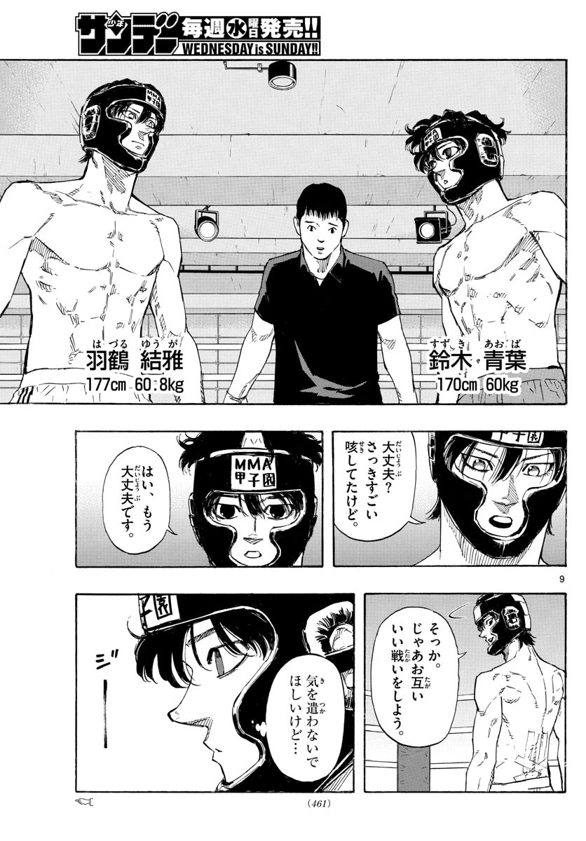 レッドブルー 第37話 - 9
