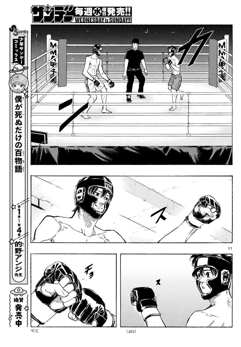 レッドブルー 第37話 - 11