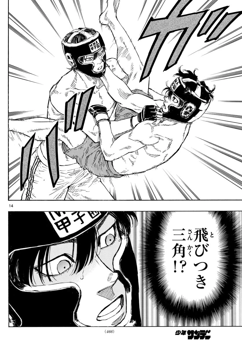 レッドブルー 第37話 - 14