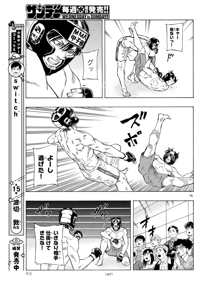 レッドブルー 第37話 - 15
