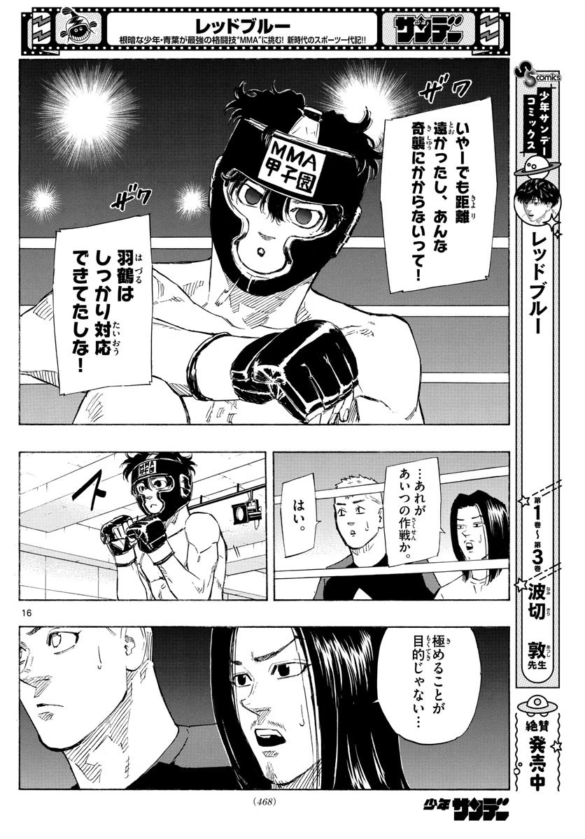 レッドブルー 第37話 - 16