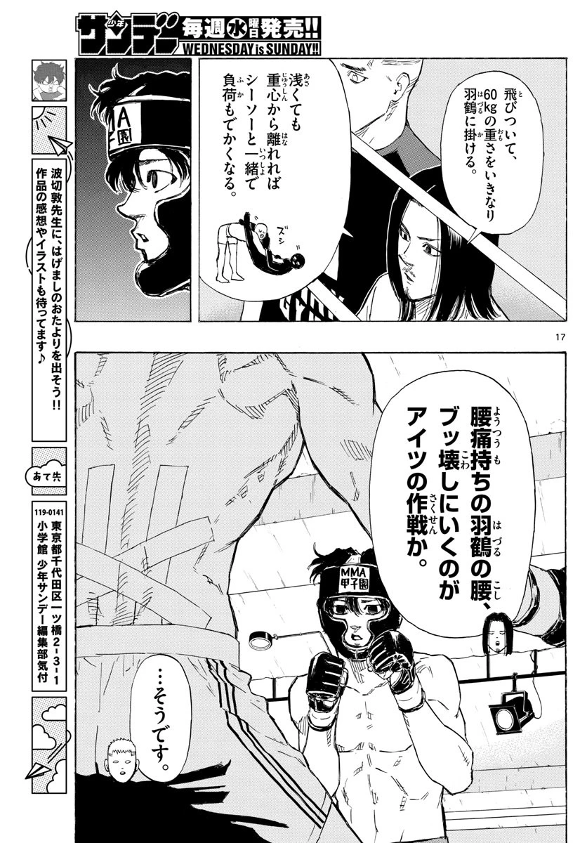 レッドブルー 第37話 - 17
