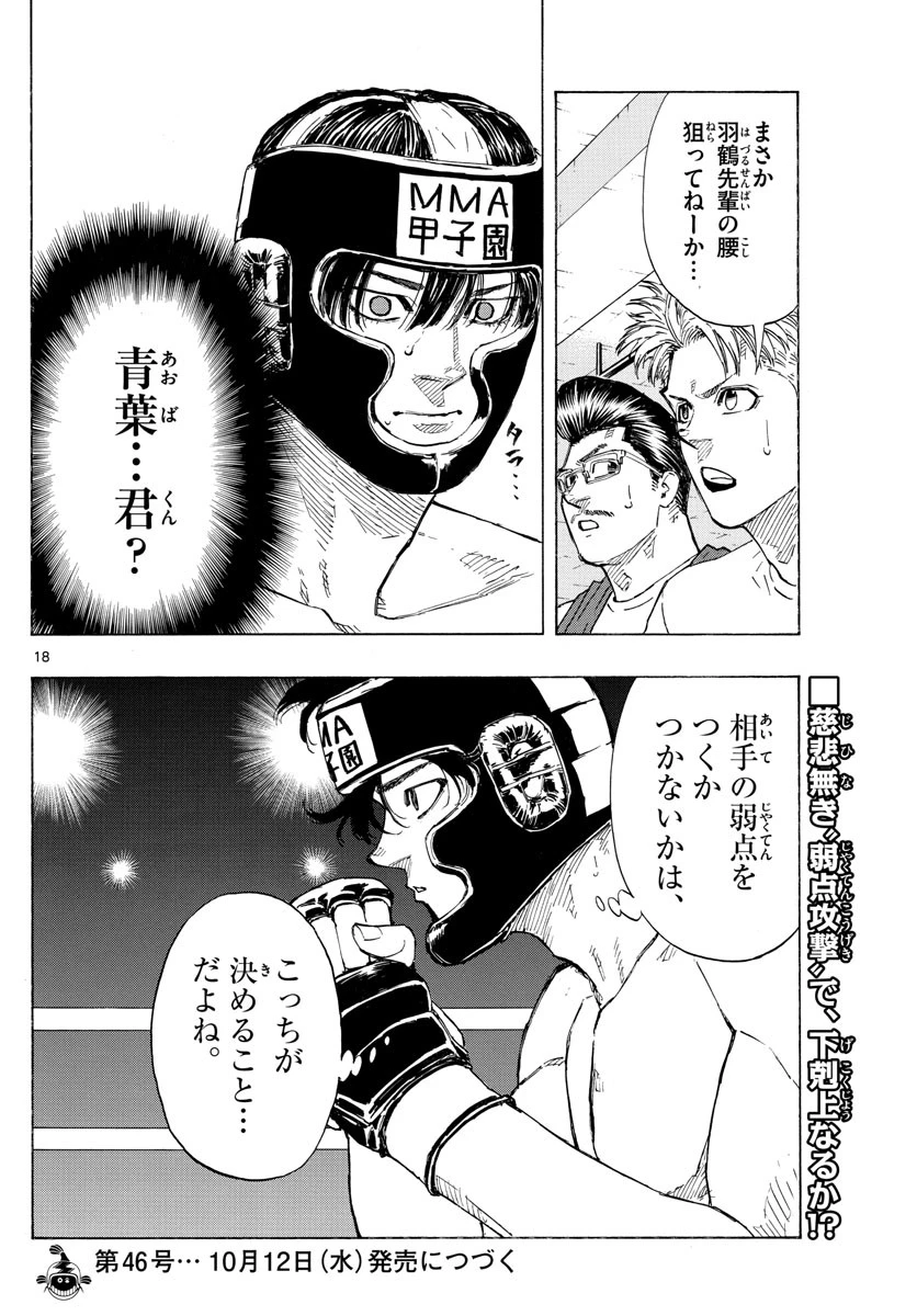 レッドブルー 第37話 - 18