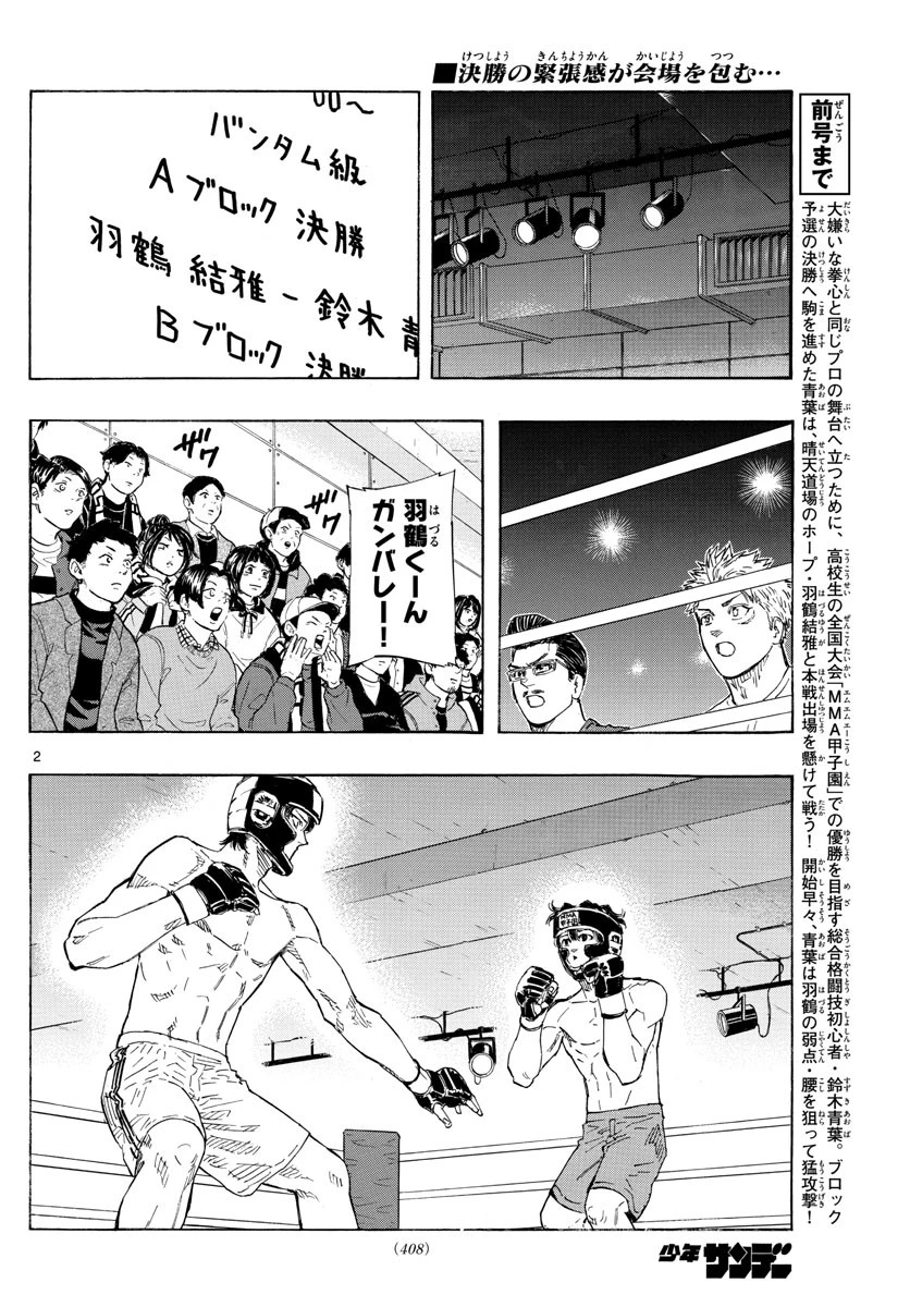 レッドブルー 第38話 - 2