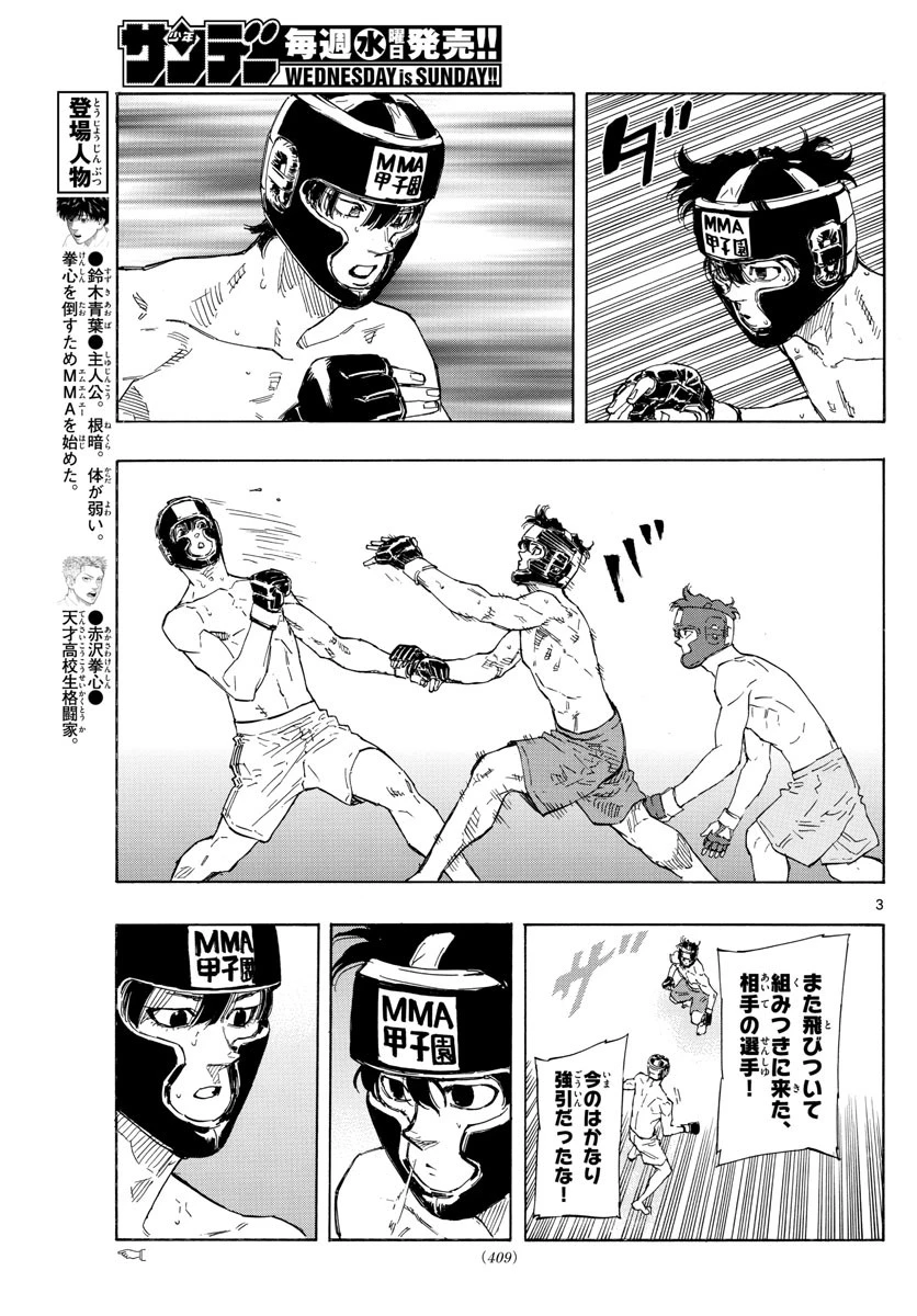 レッドブルー 第38話 - 3