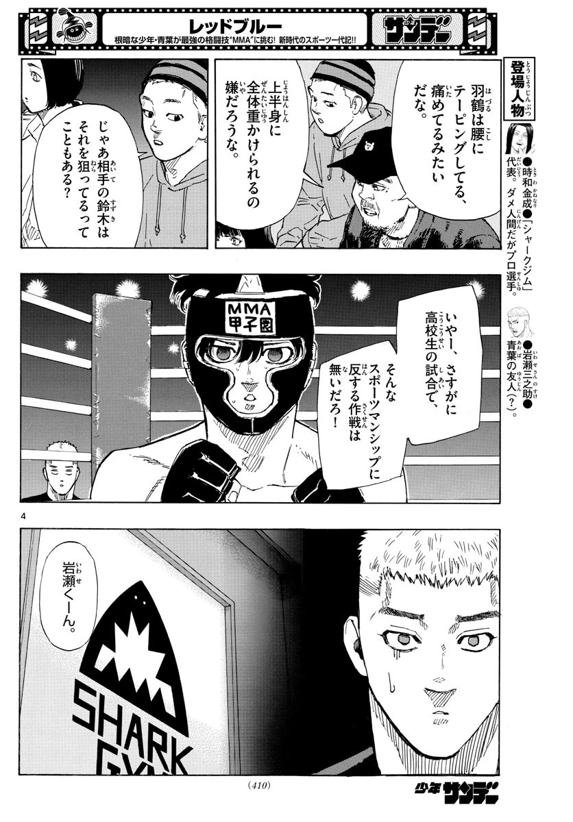 レッドブルー 第38話 - 4
