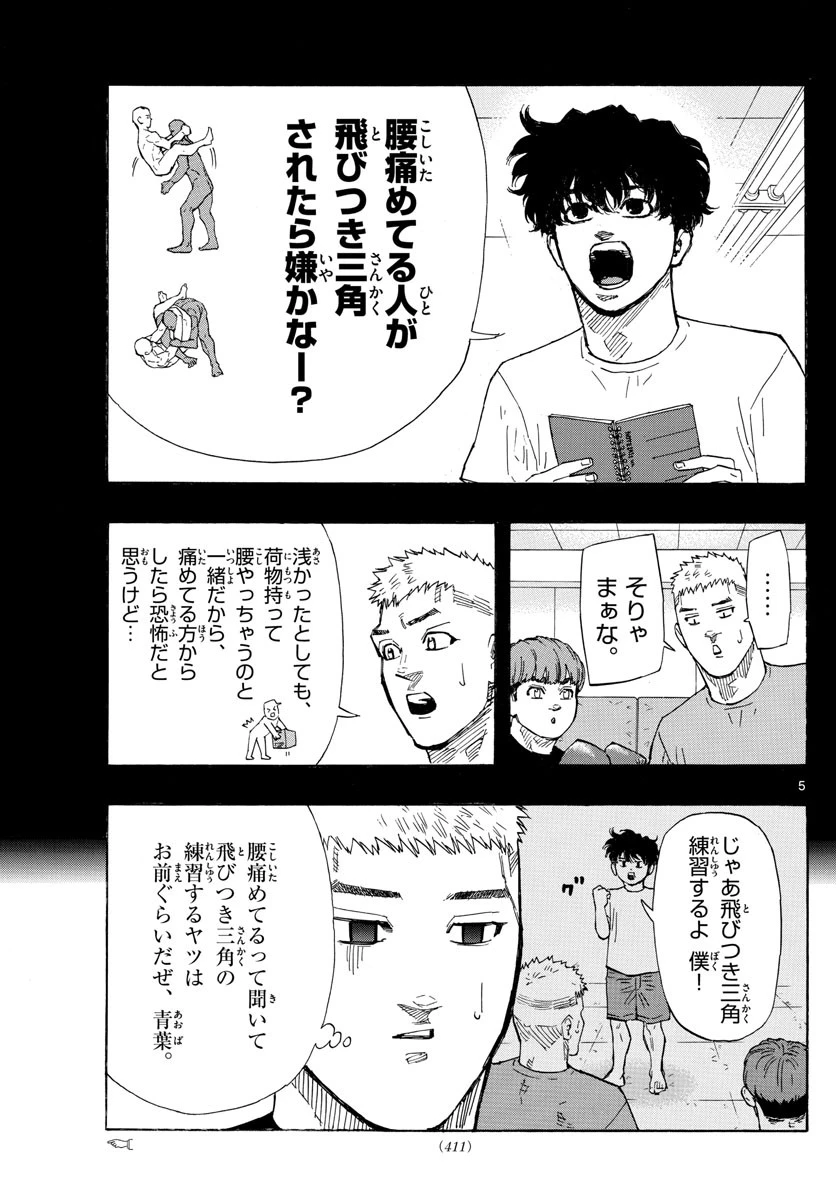 レッドブルー 第38話 - 5