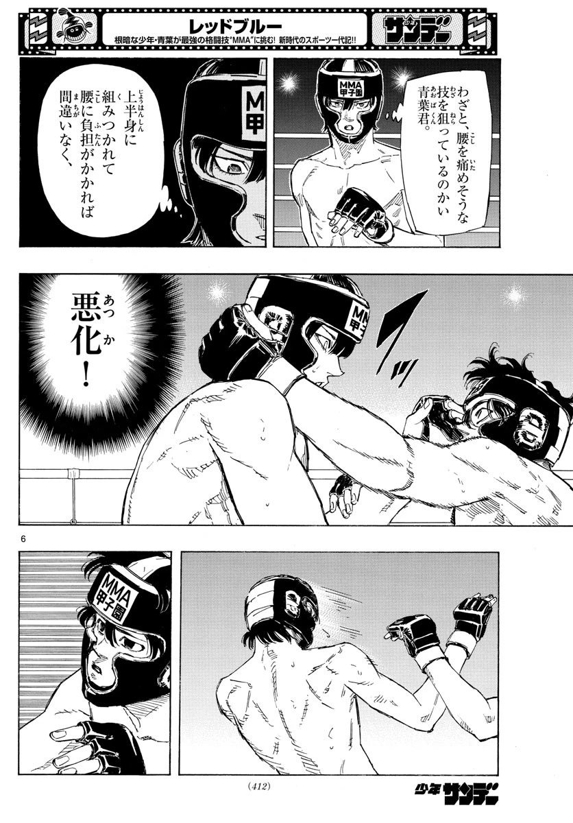 レッドブルー 第38話 - 6
