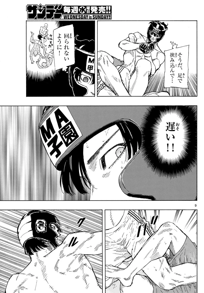 レッドブルー 第38話 - 9