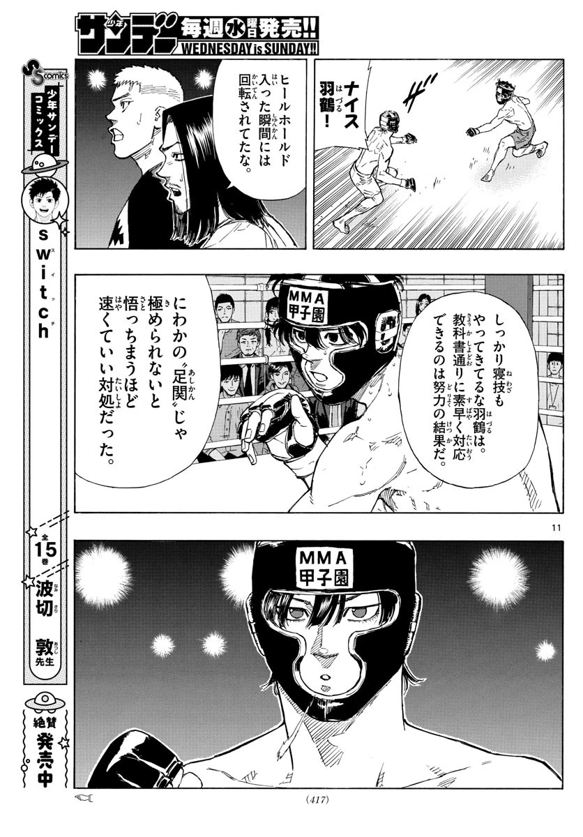 レッドブルー 第38話 - 11