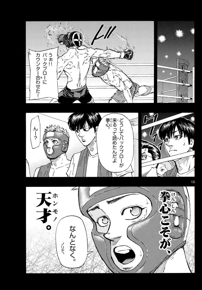 レッドブルー 第38話 - 13
