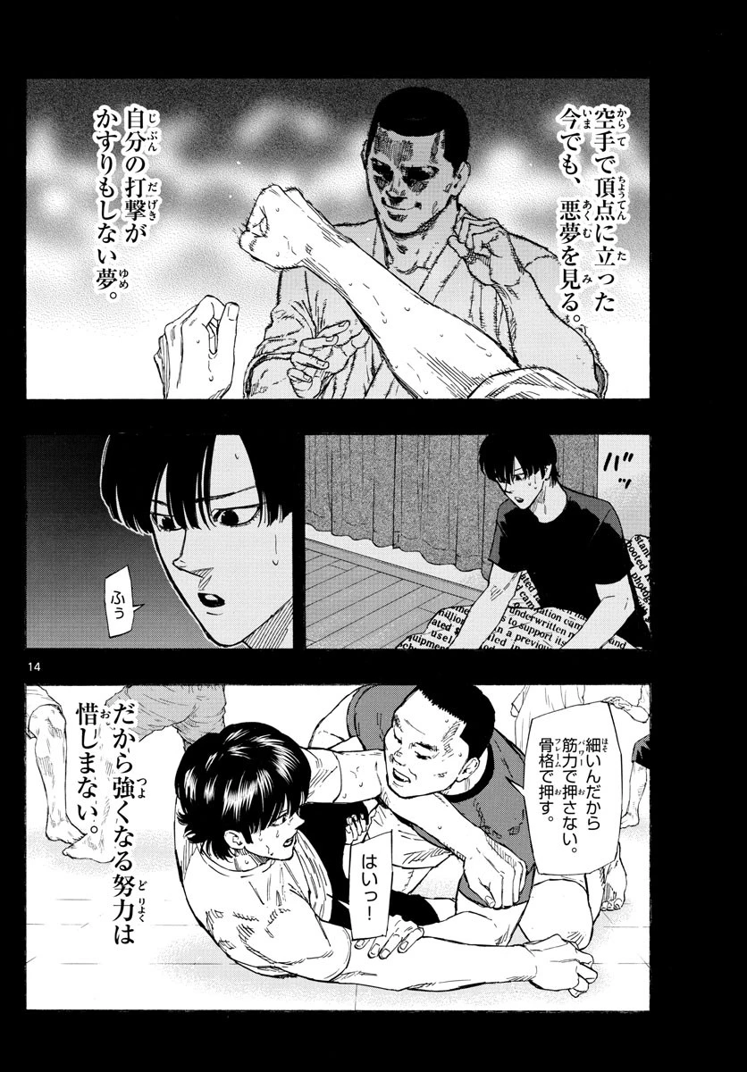 レッドブルー 第38話 - 14