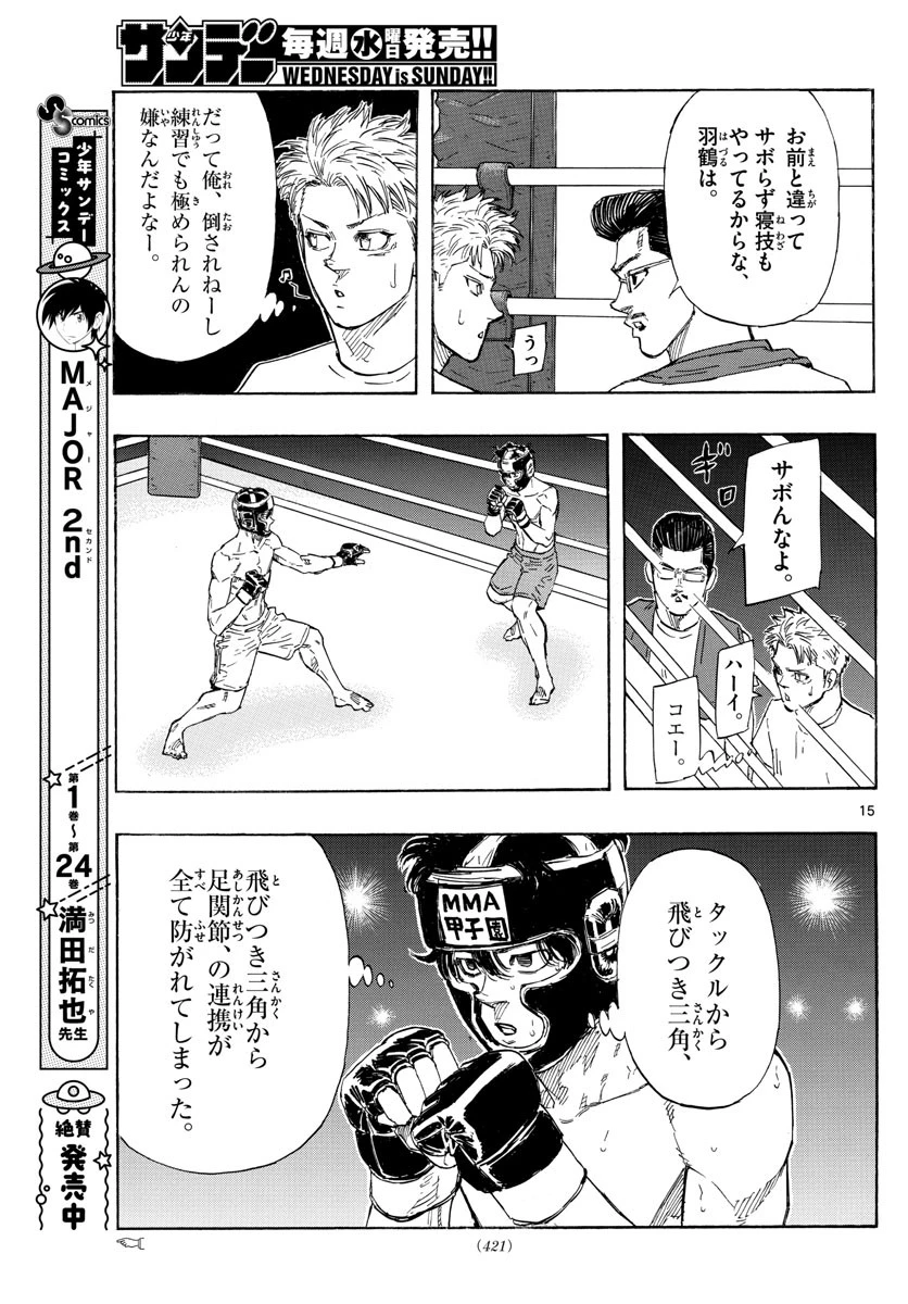 レッドブルー 第38話 - 15