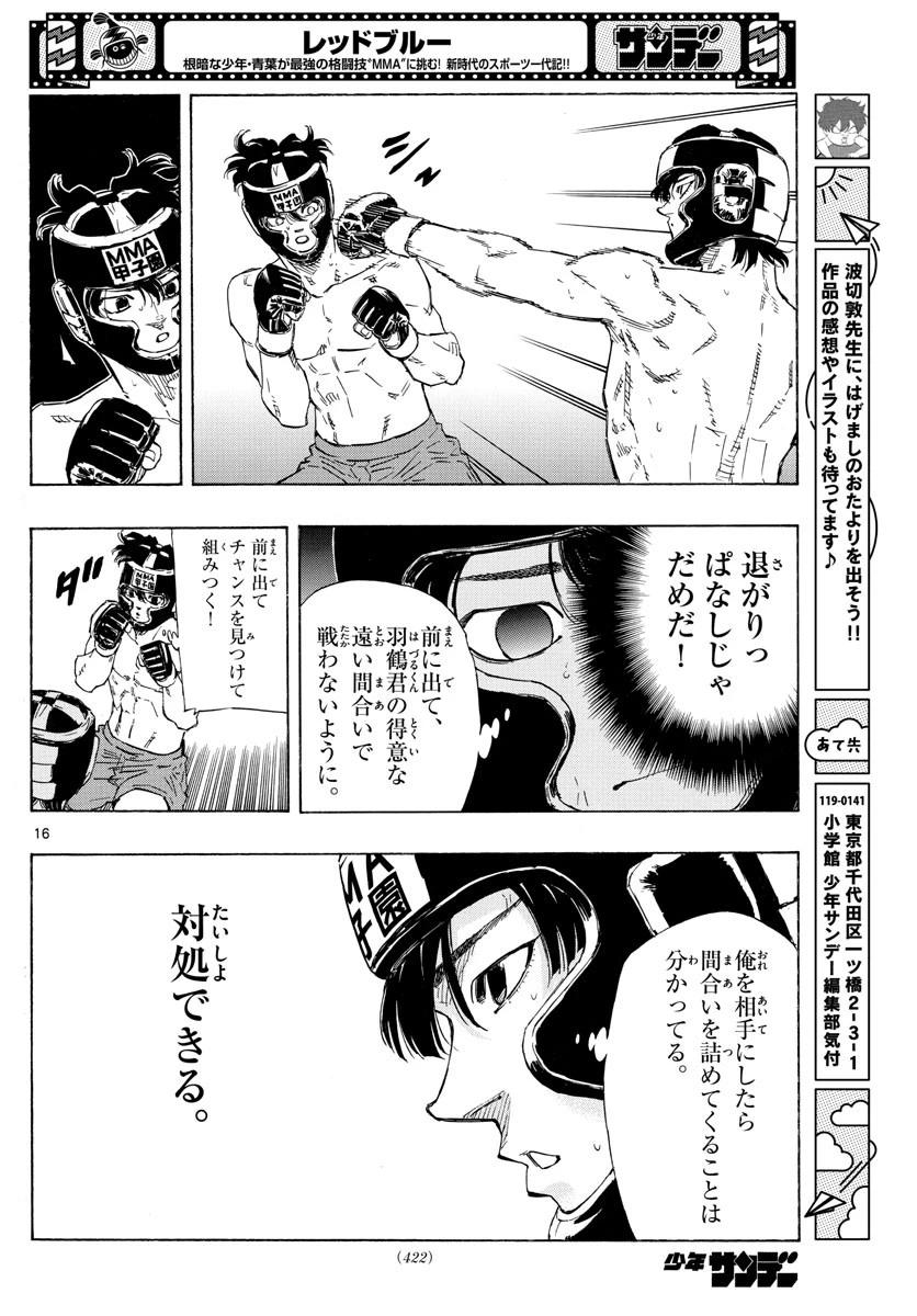 レッドブルー 第38話 - 16