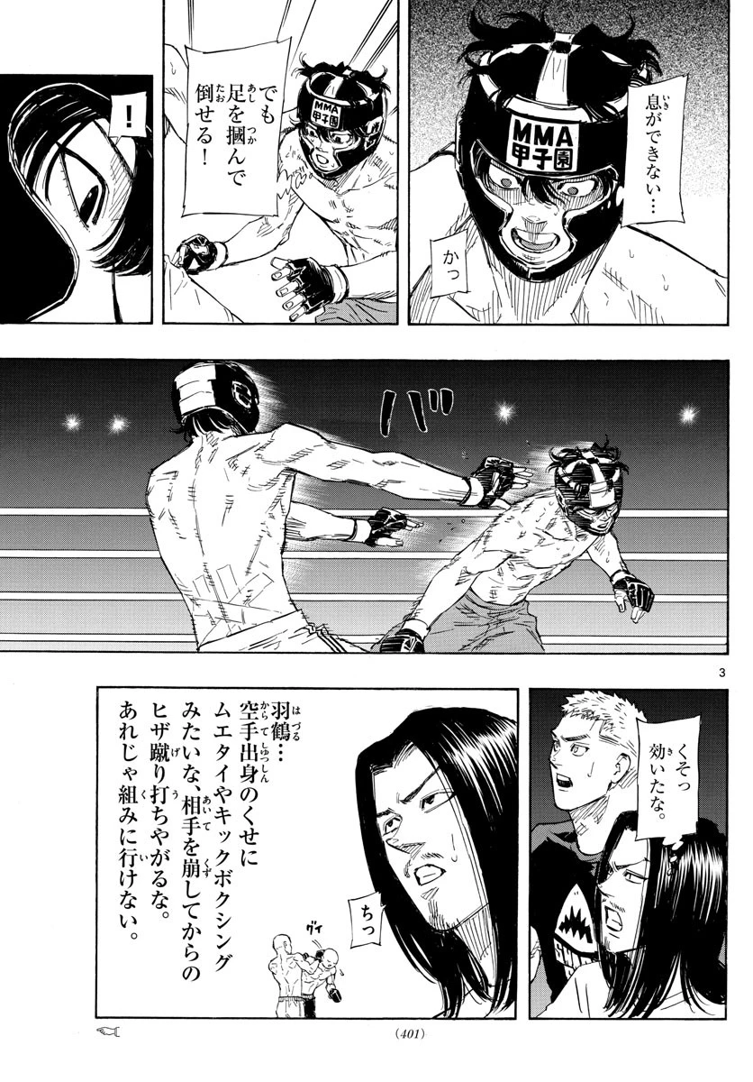 レッドブルー 第39話 - 3
