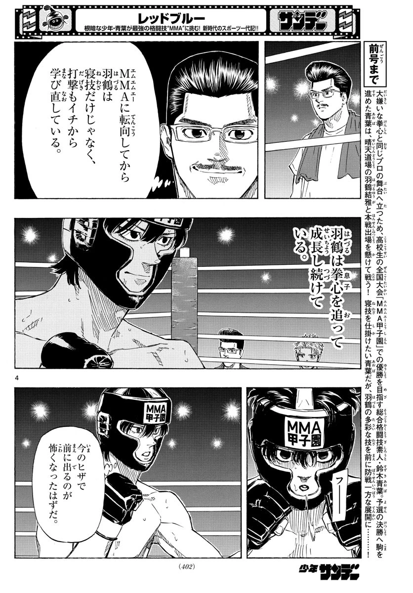 レッドブルー 第39話 - 4