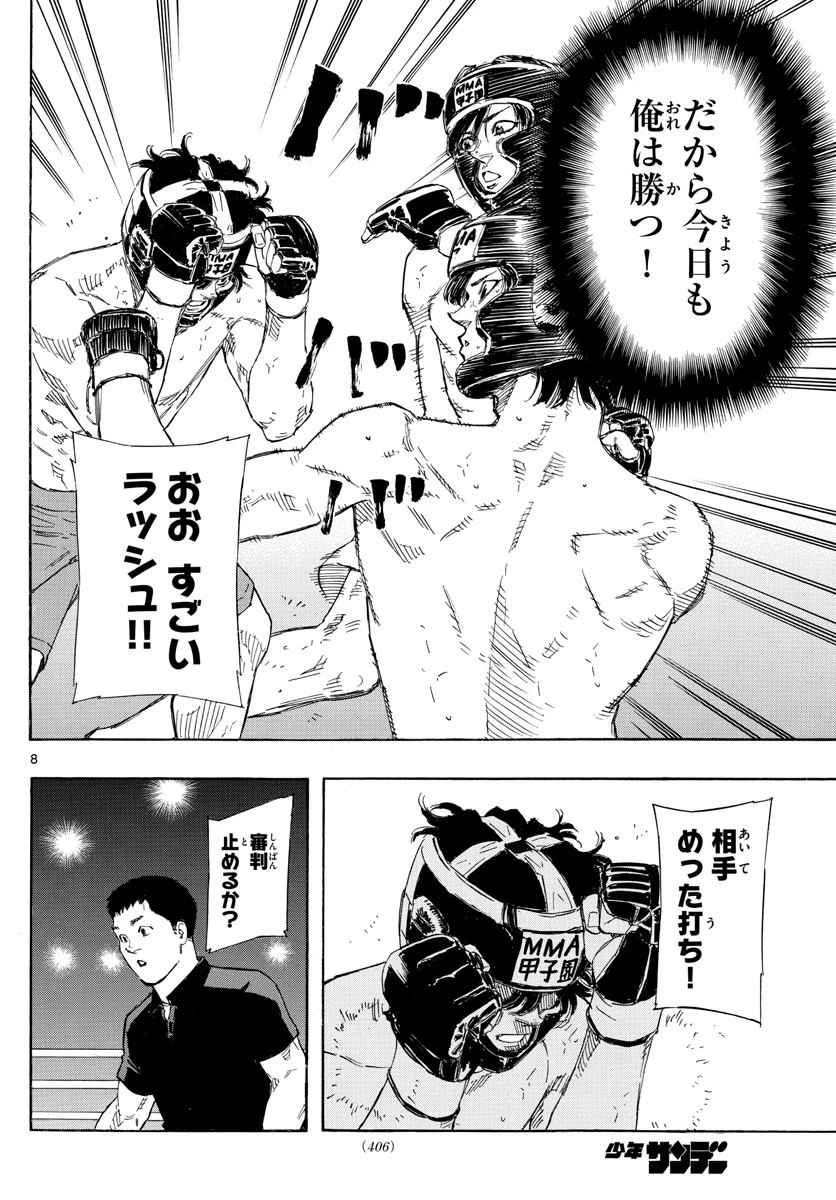 レッドブルー 第39話 - 8