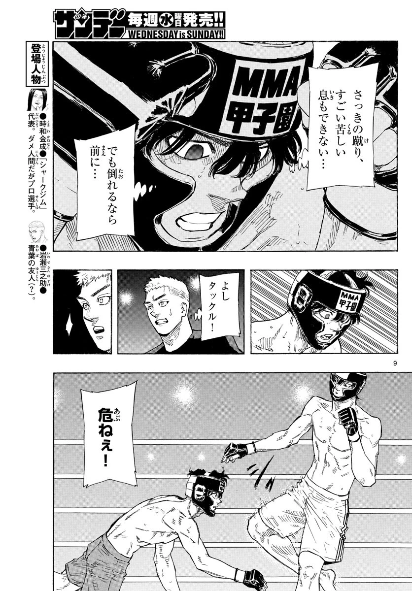 レッドブルー 第39話 - 9
