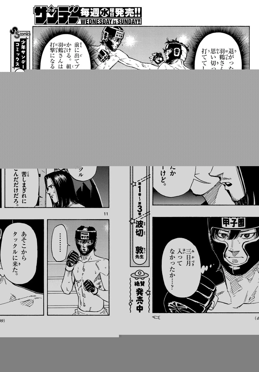 レッドブルー 第39話 - 11