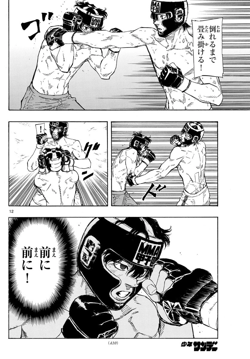 レッドブルー 第39話 - 12