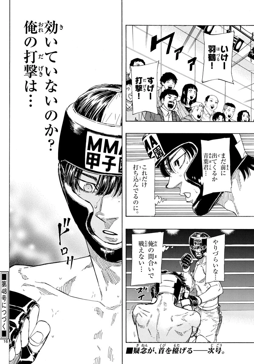 レッドブルー 第39話 - 16