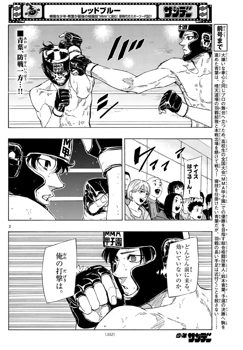 レッドブルー 第40話 - 2