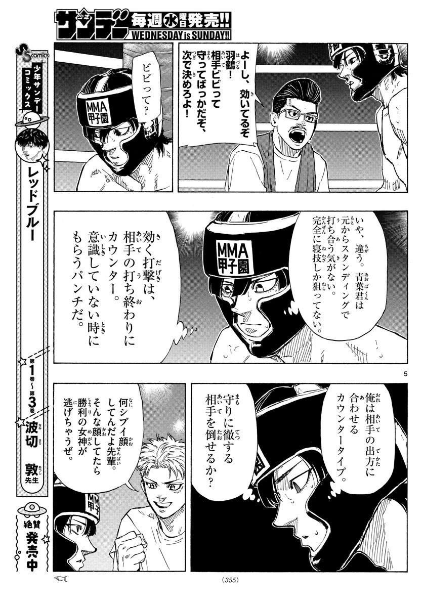 レッドブルー 第40話 - 5