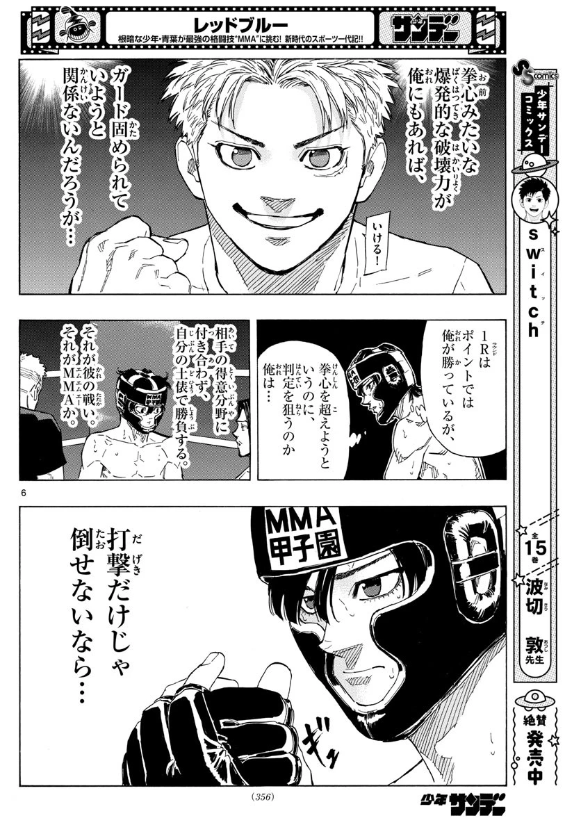 レッドブルー 第40話 - 6