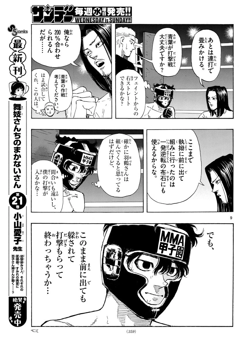 レッドブルー 第40話 - 9