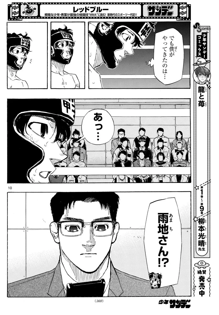 レッドブルー 第40話 - 10