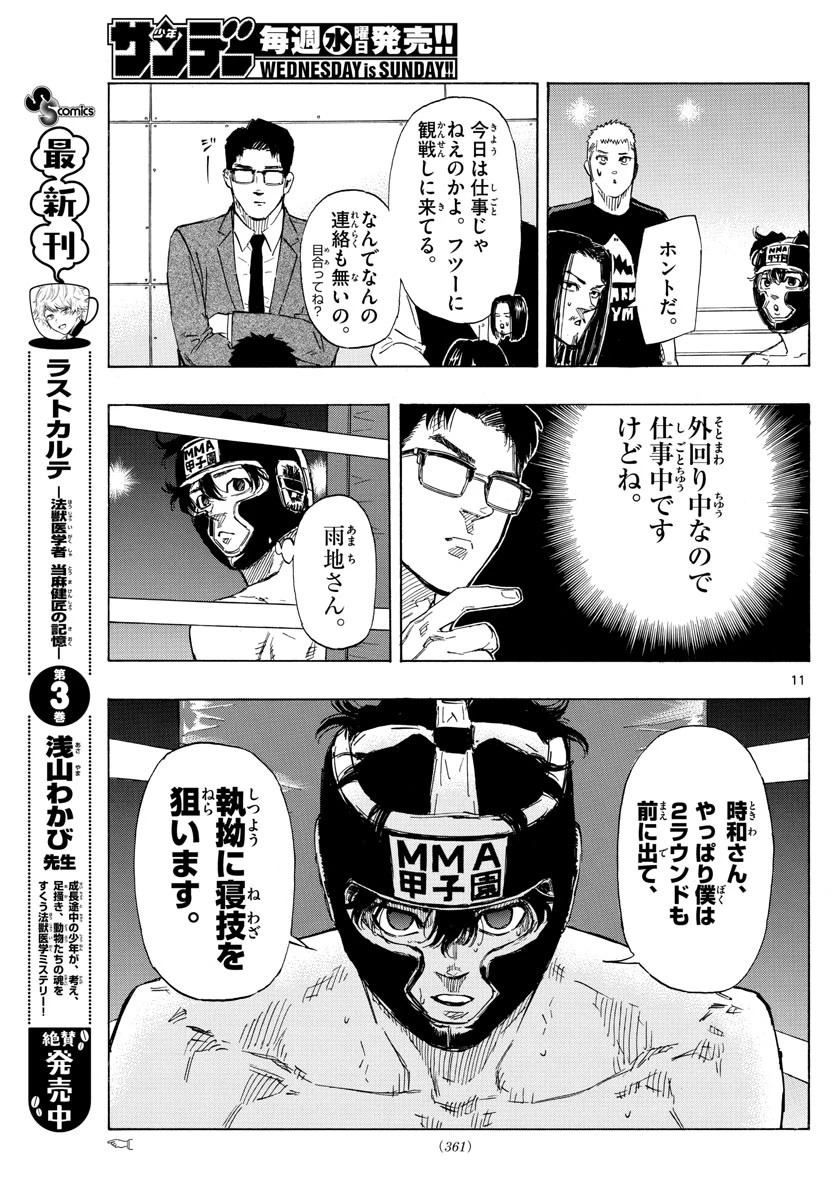 レッドブルー 第40話 - 11