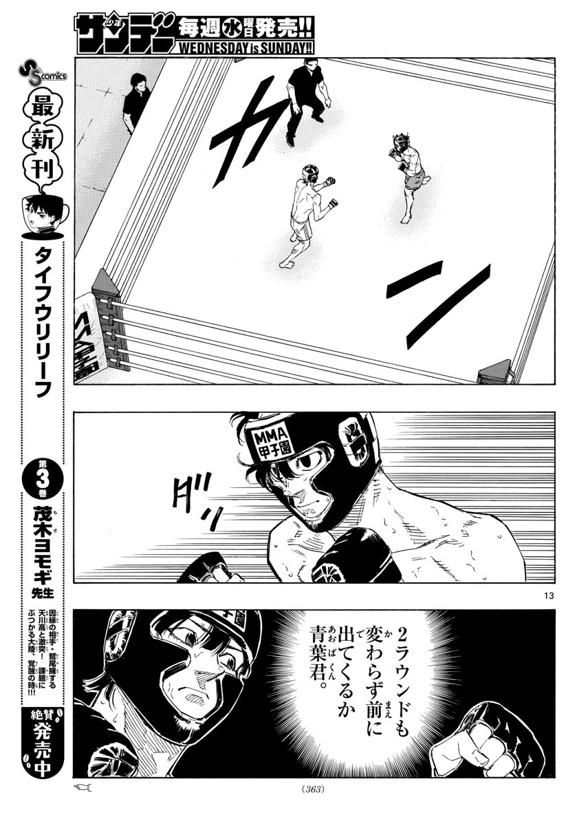 レッドブルー 第40話 - 13