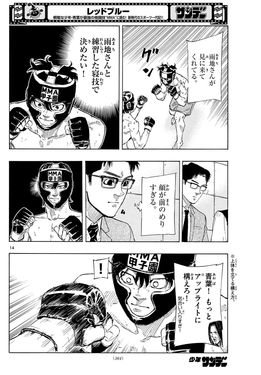 レッドブルー 第40話 - 14