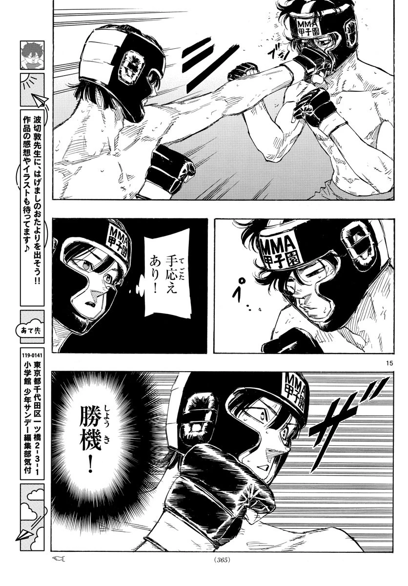 レッドブルー 第40話 - 15