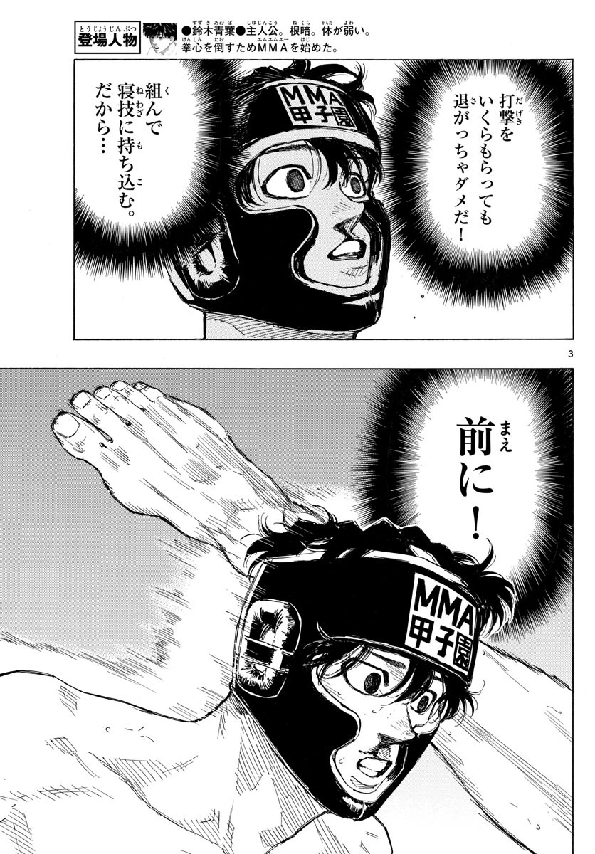 レッドブルー 第41話 - 3