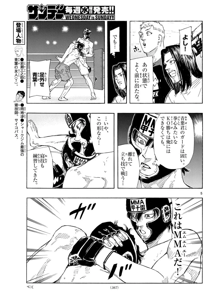 レッドブルー 第41話 - 5