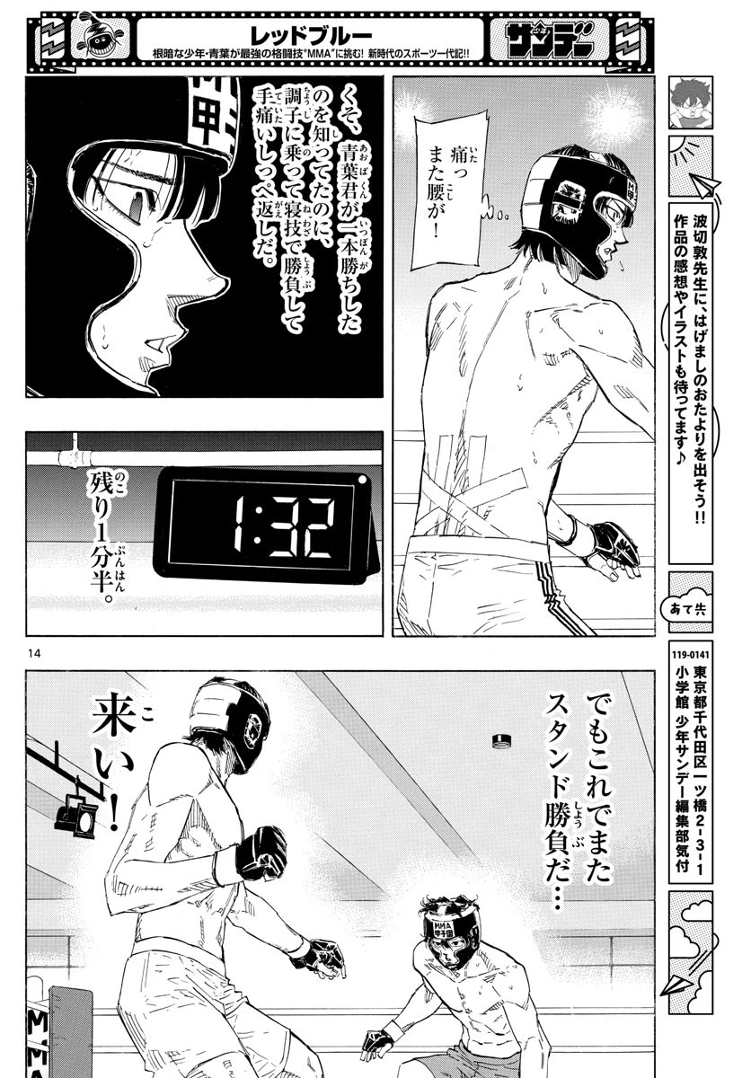 レッドブルー 第41話 - 14