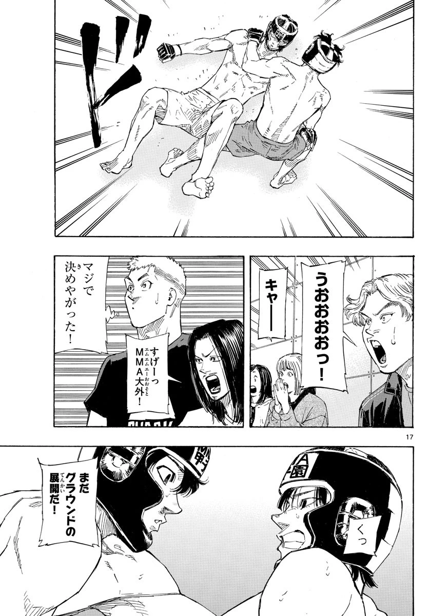 レッドブルー 第41話 - 17