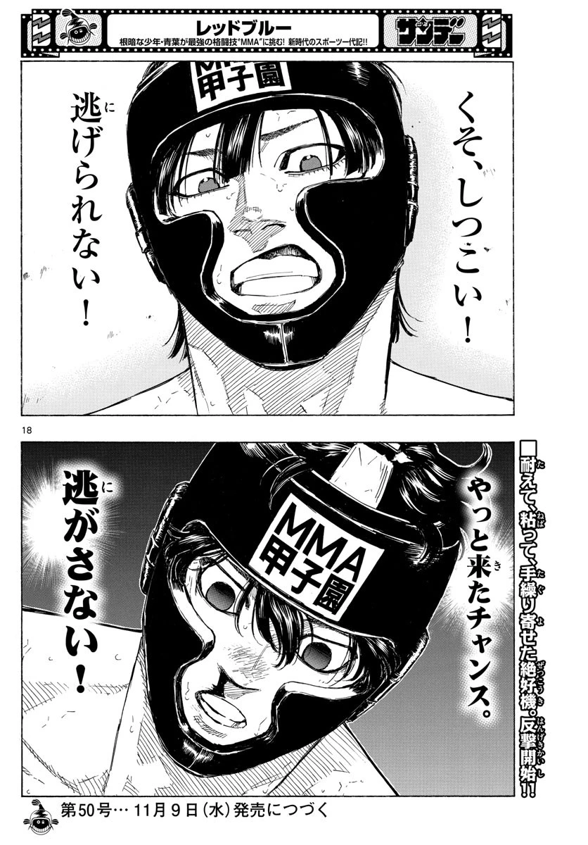 レッドブルー 第41話 - 18