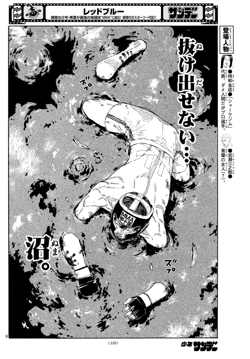 レッドブルー 第42話 - 6