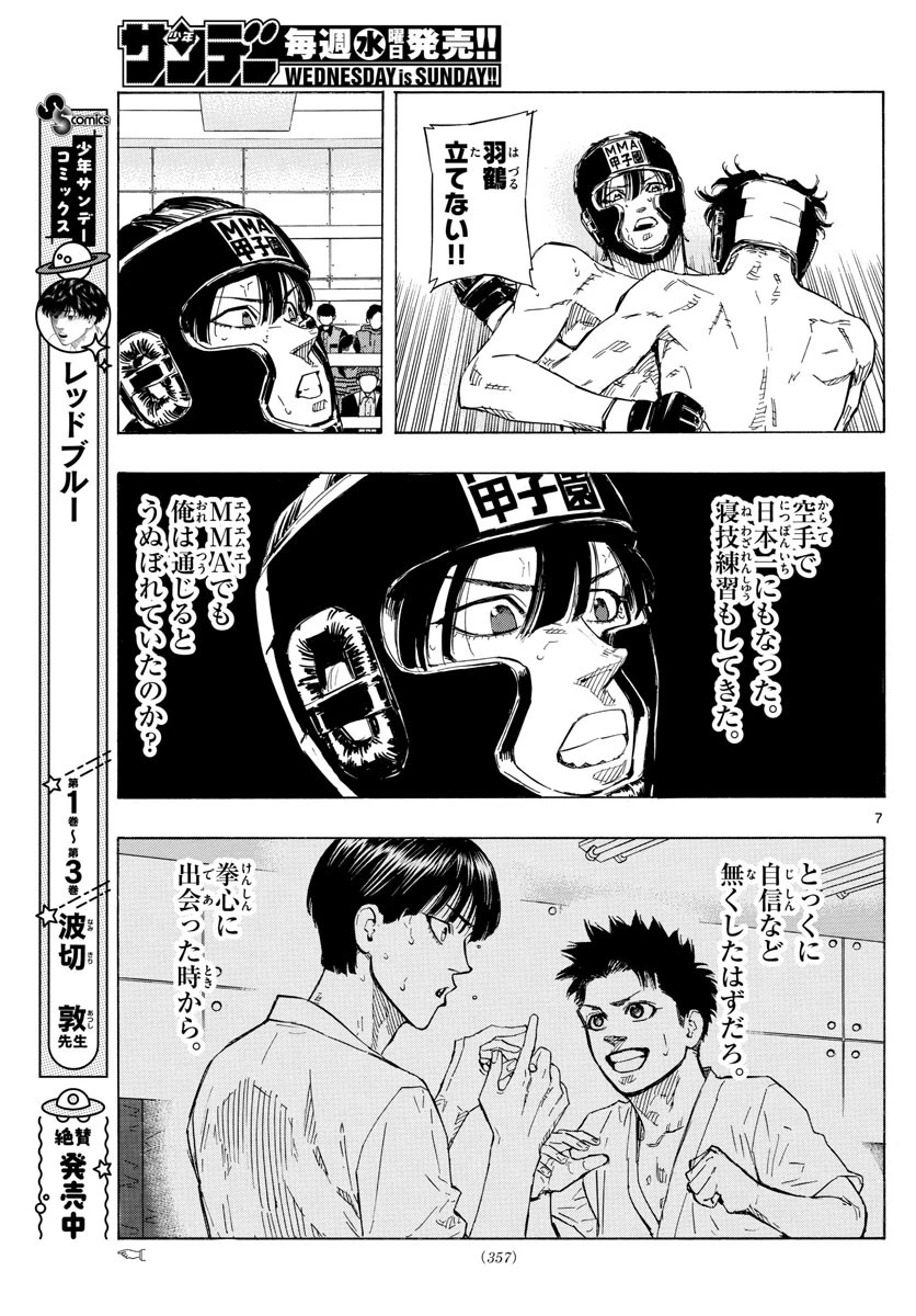 レッドブルー 第42話 - 7
